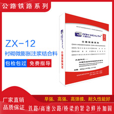 ZX-12衬砌微膨胀注浆结合料